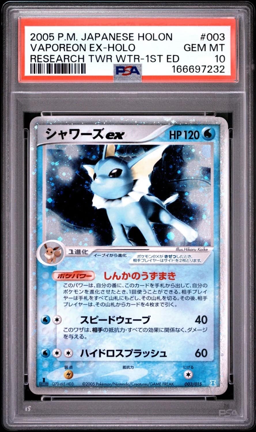 Vaporeon Ex