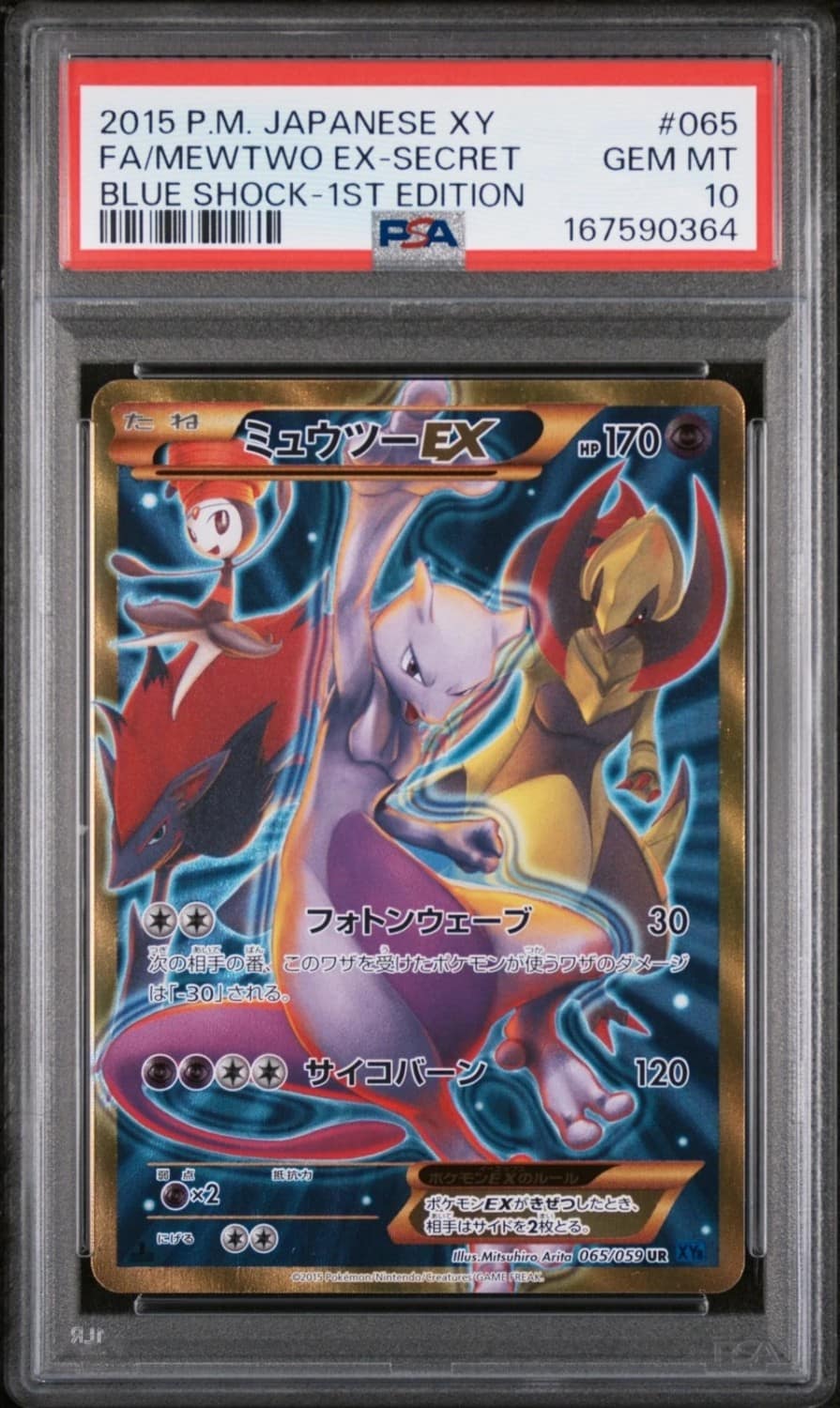 Mewtwo Ex