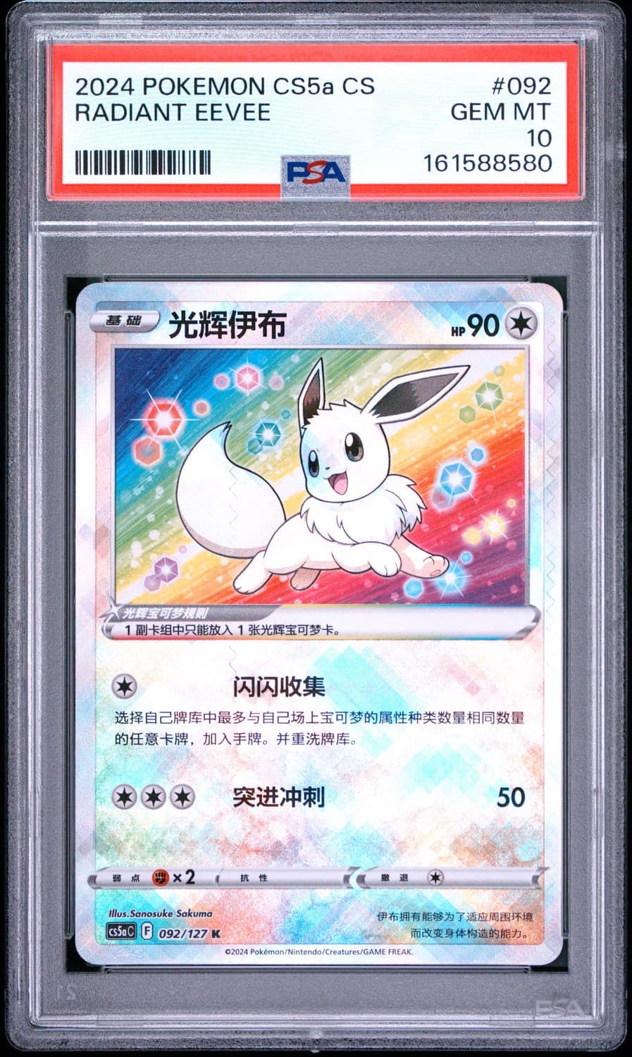 Radiant Eevee