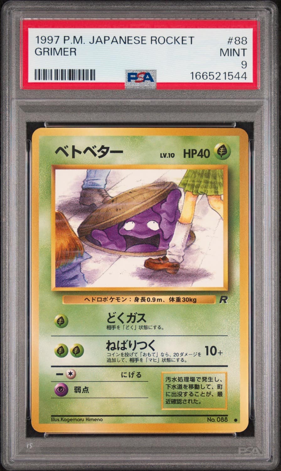 Grimer