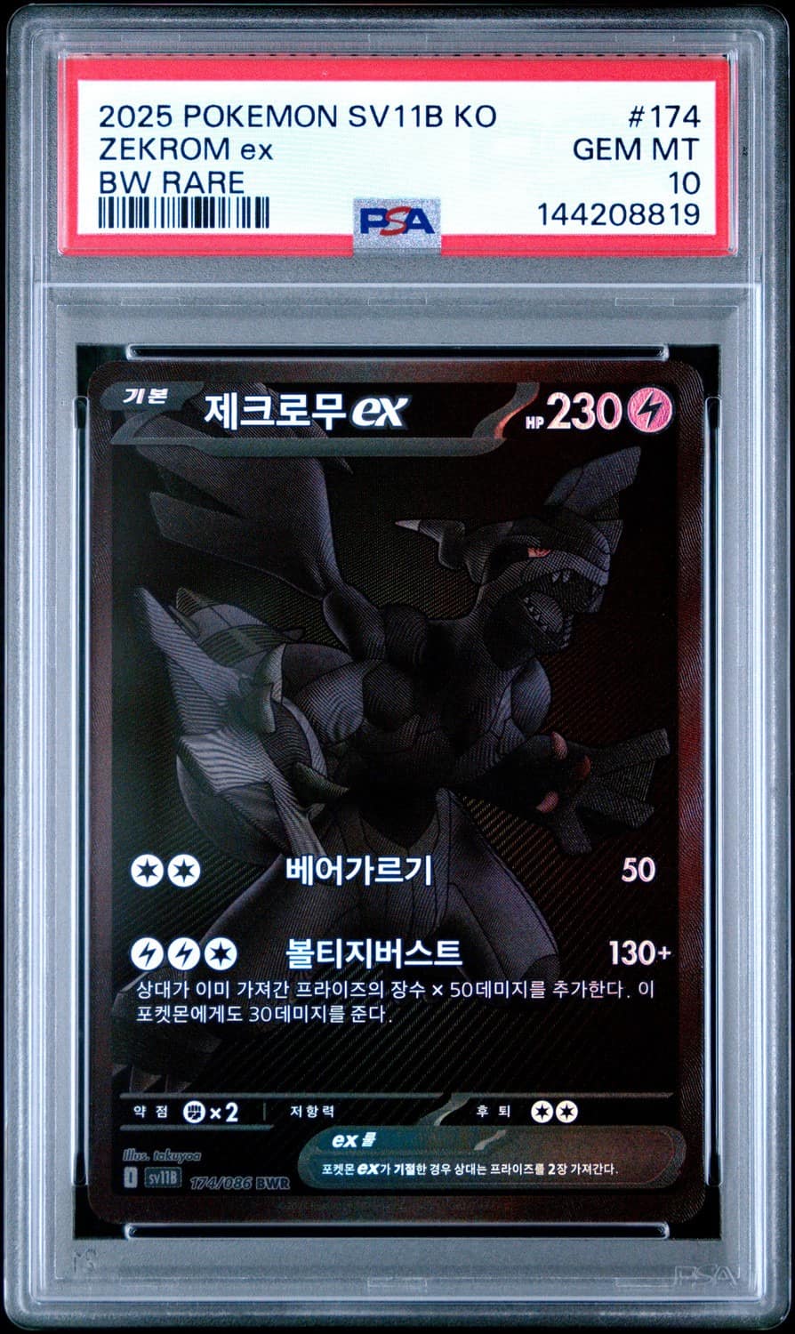 Zekrom Ex