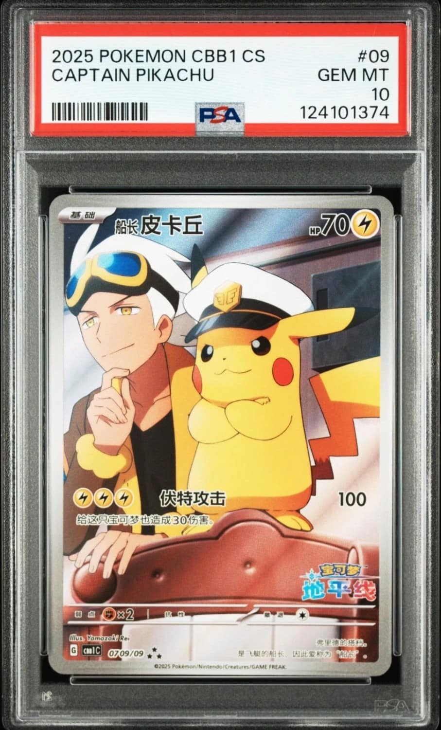 Captain Pikachu