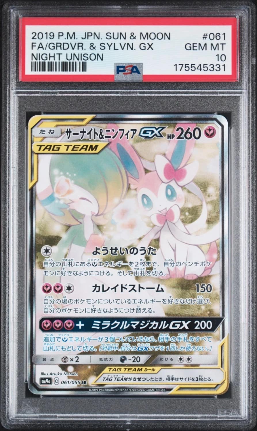Gardevoir & Sylveon Gx