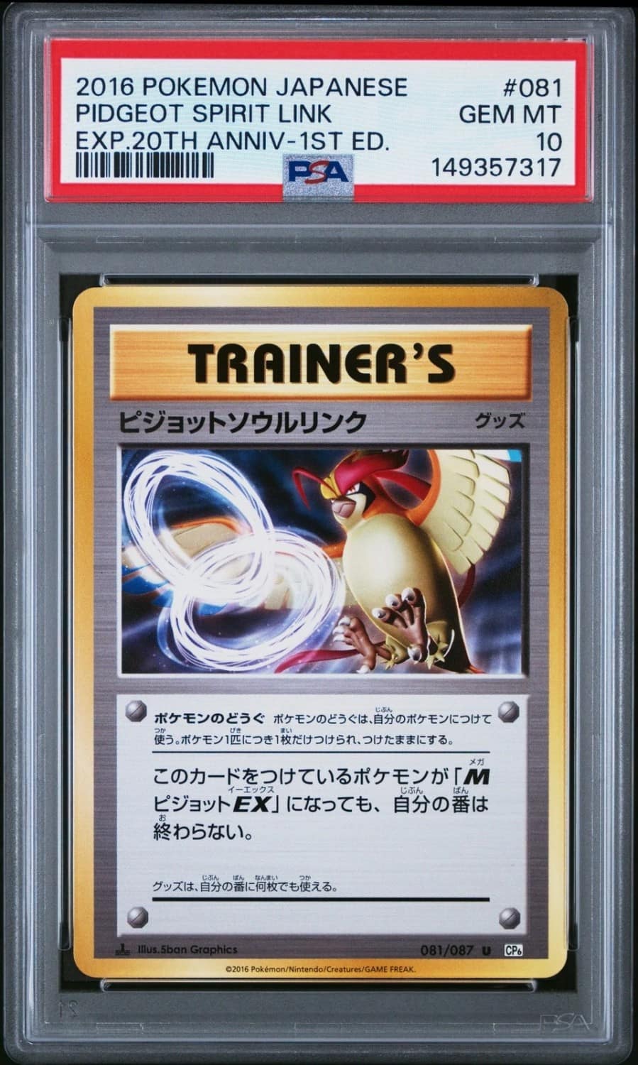 Pidgeot Spirit Link