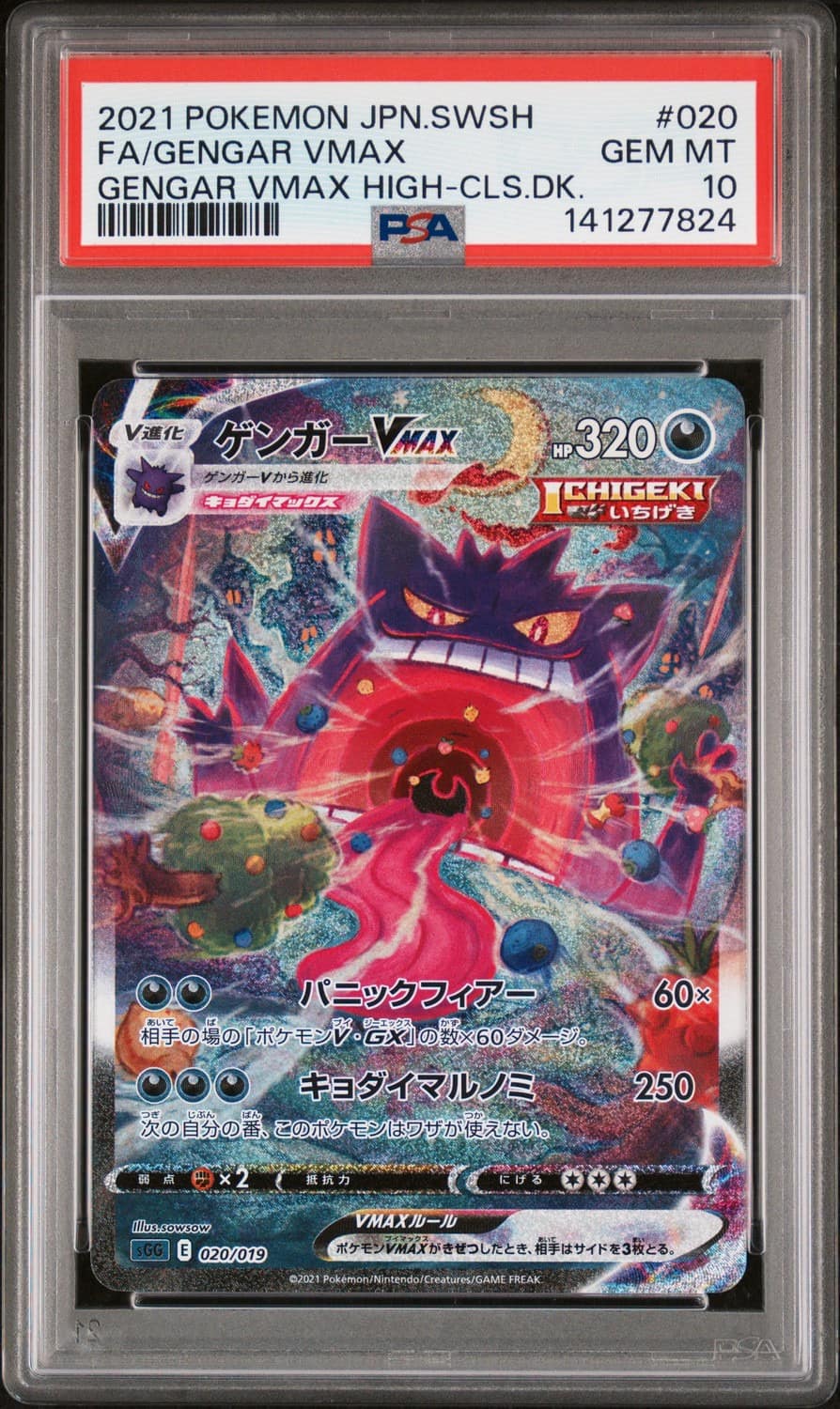 Gengar Vmax