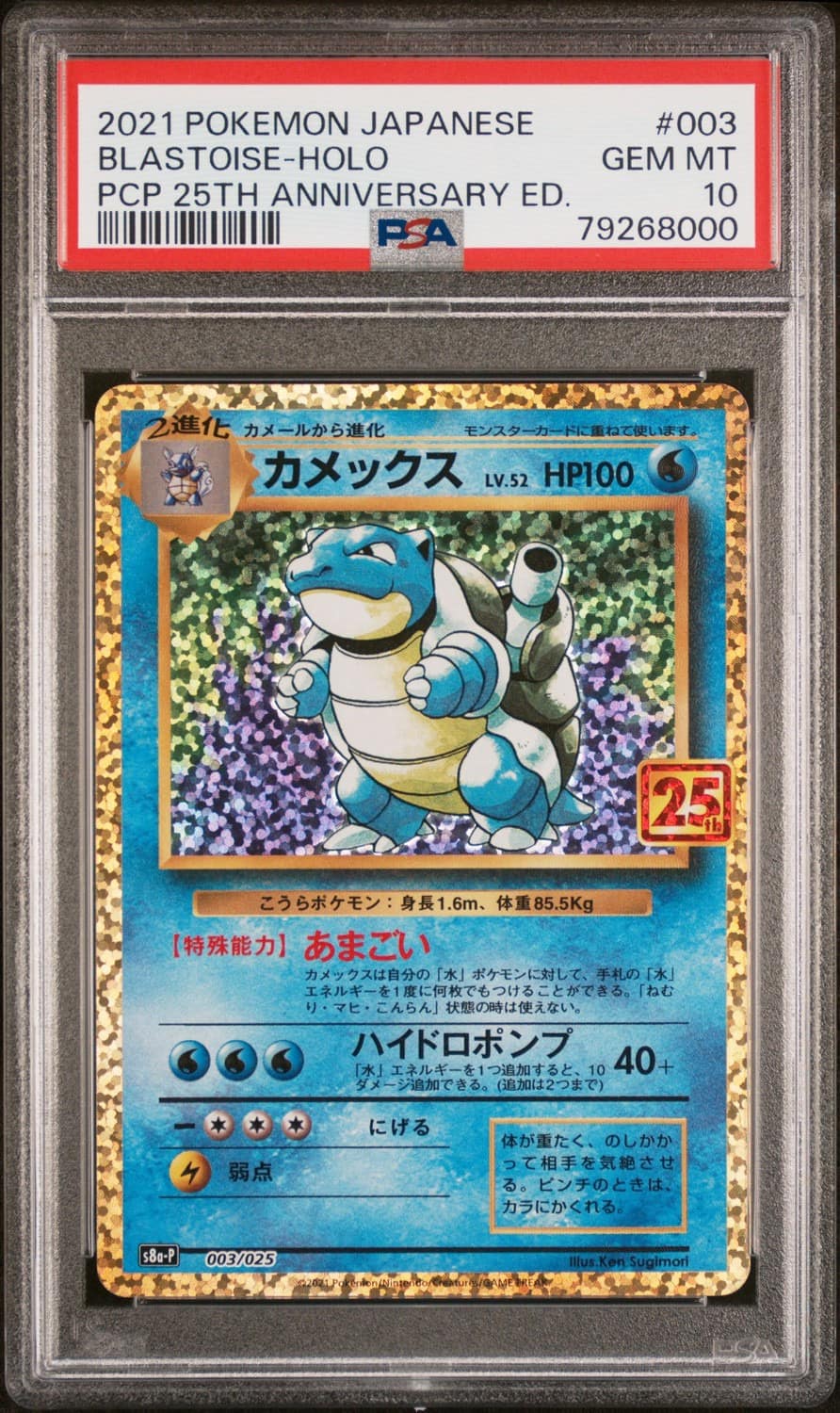 Blastoise