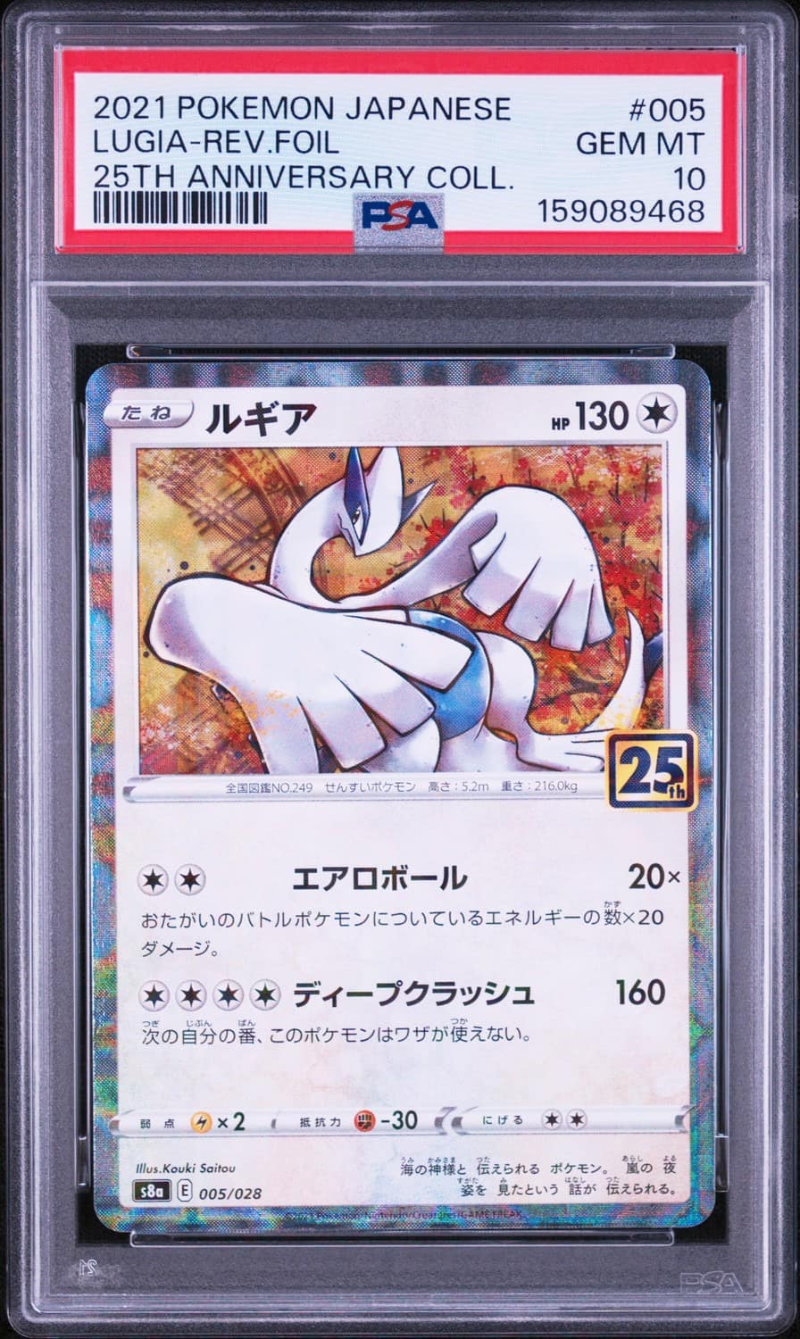 Lugia