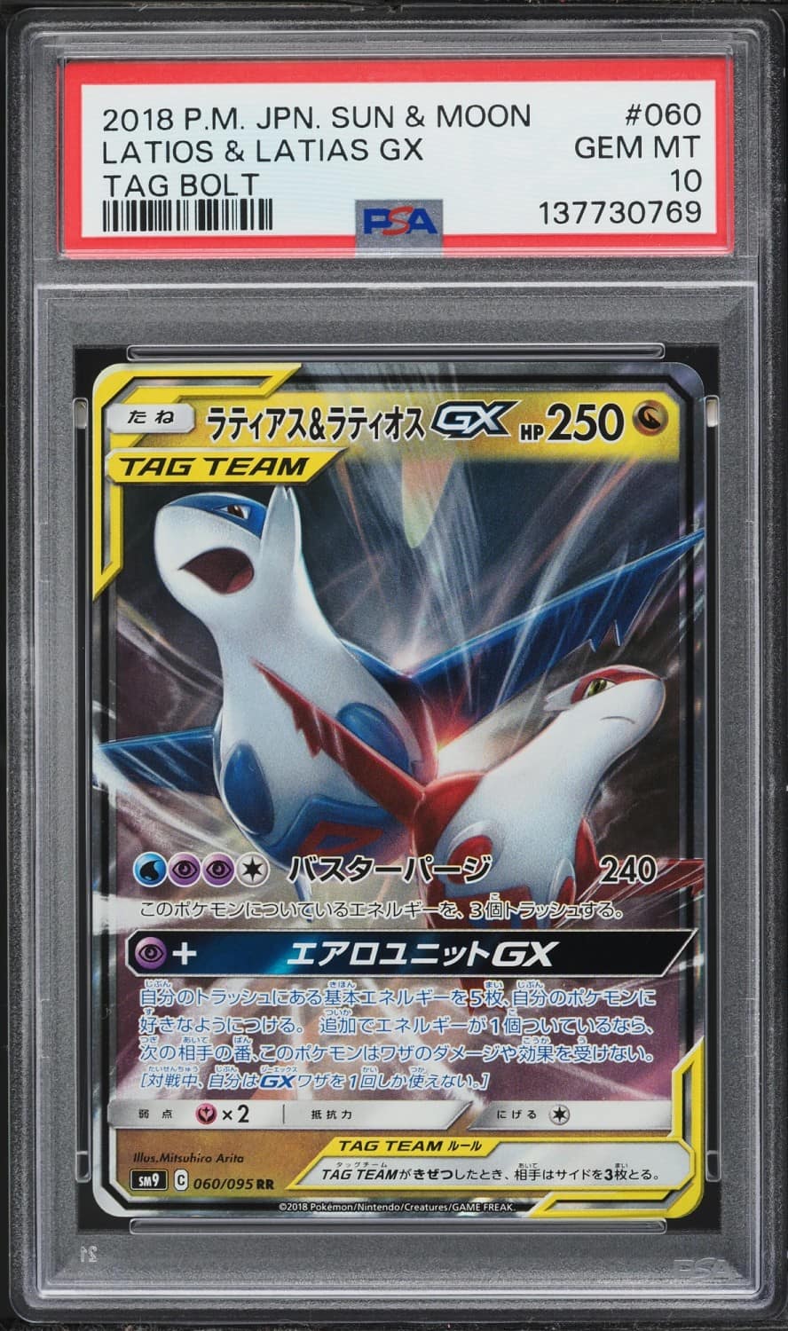 Latias & Latios Gx