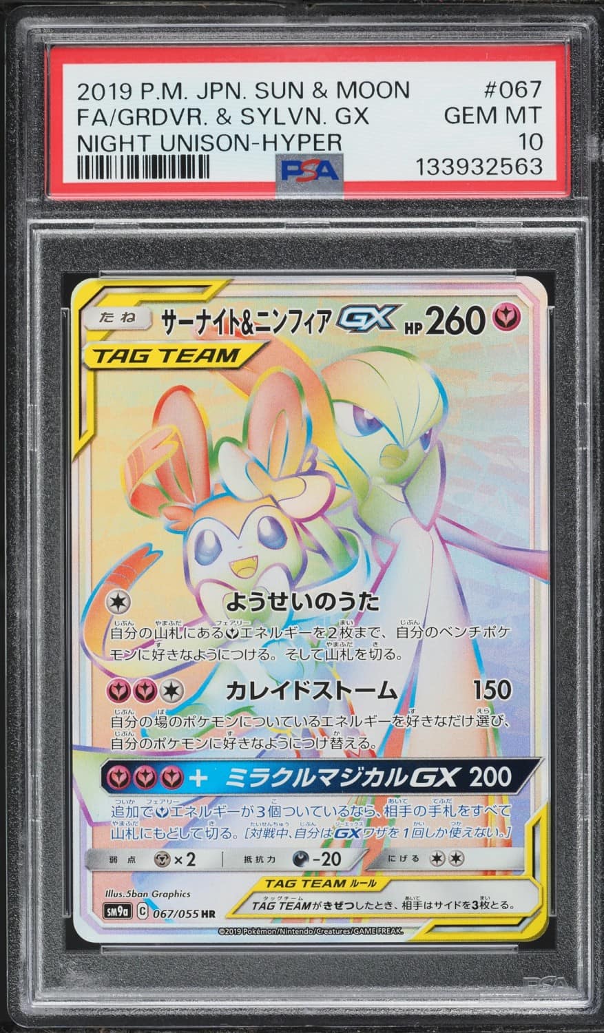 Gardevoir & Sylveon Gx