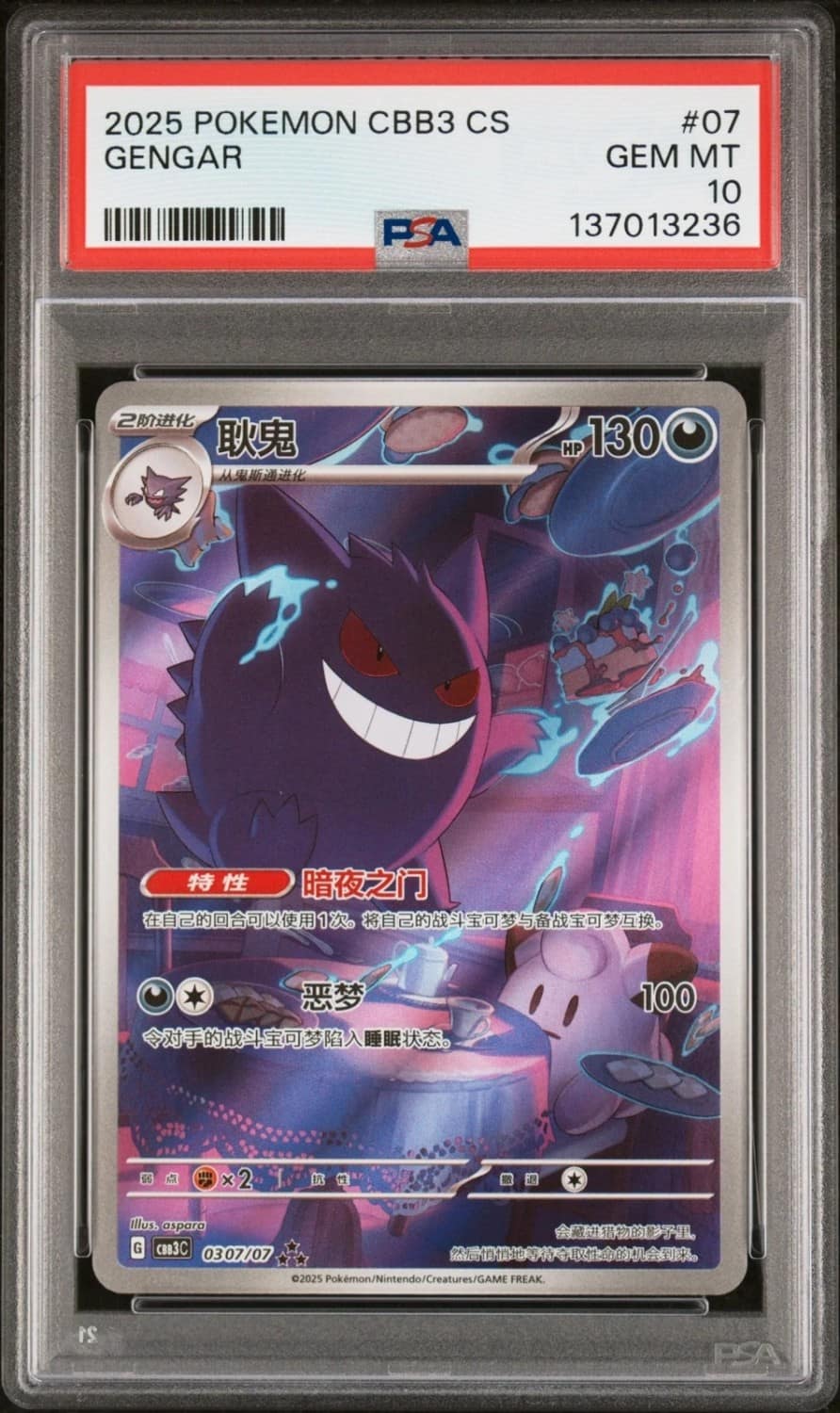 Gengar
