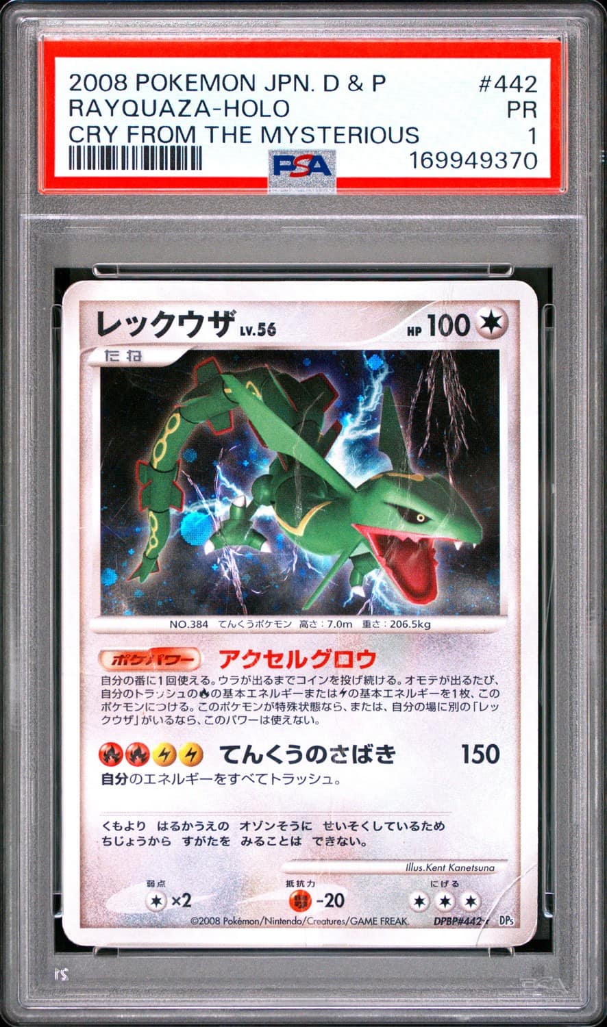 Rayquaza