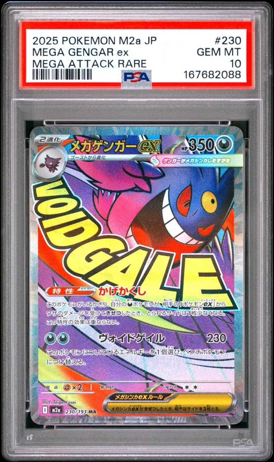 Mega Gengar Ex