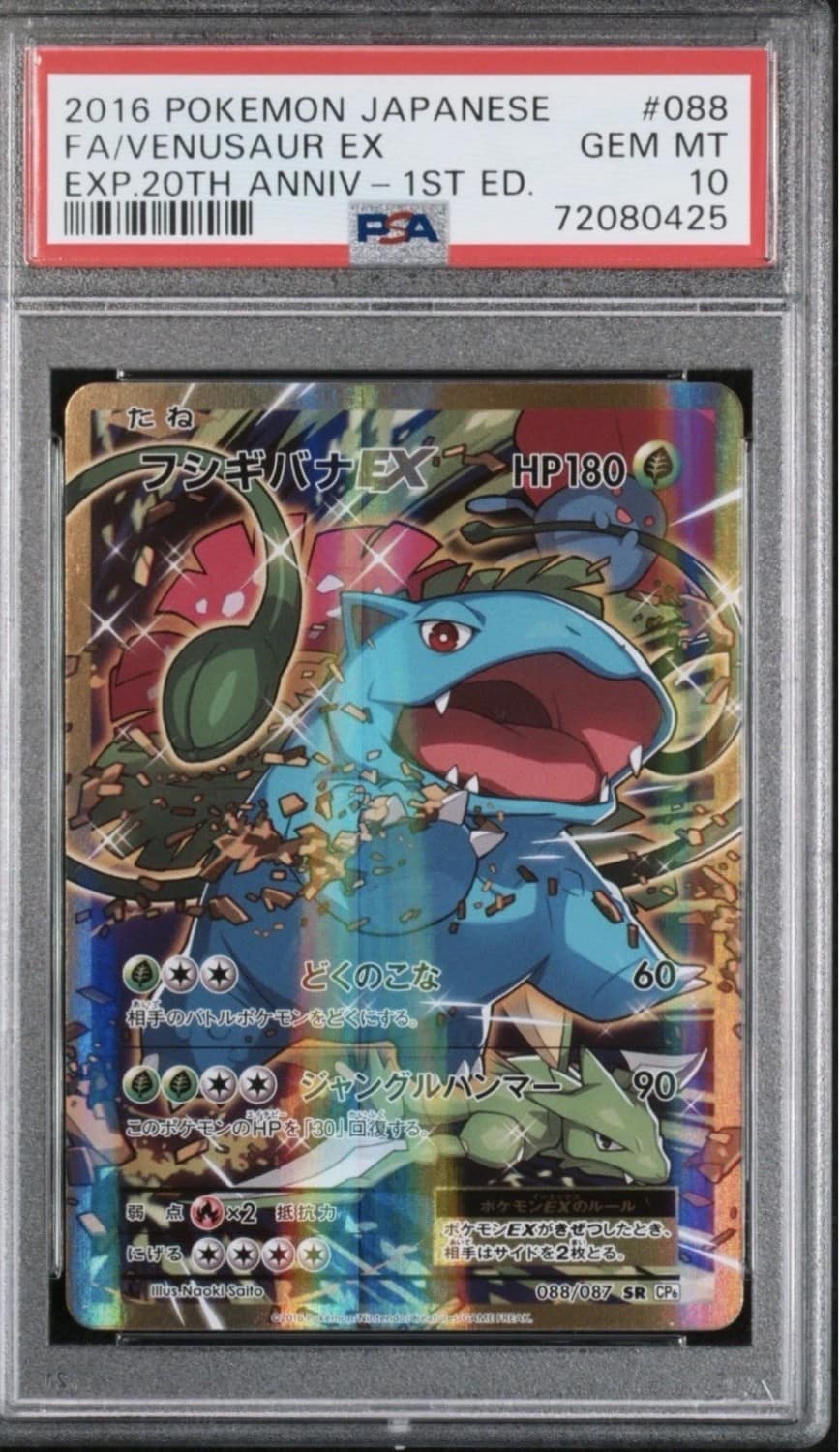 Venusaur Ex