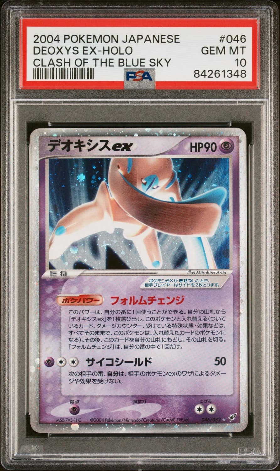 Deoxys Ex