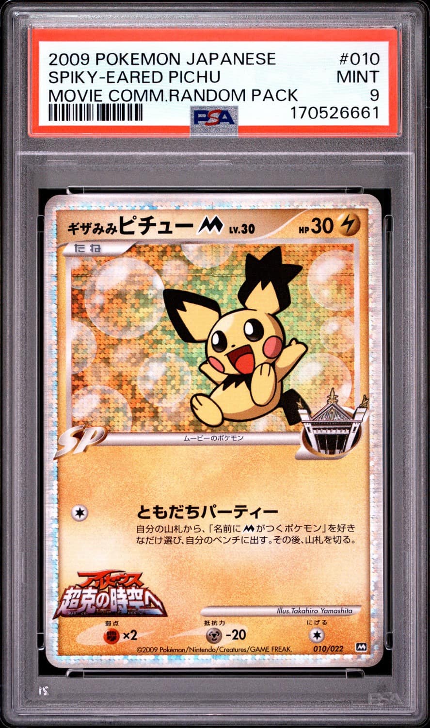 Spiky-Eared Pichu