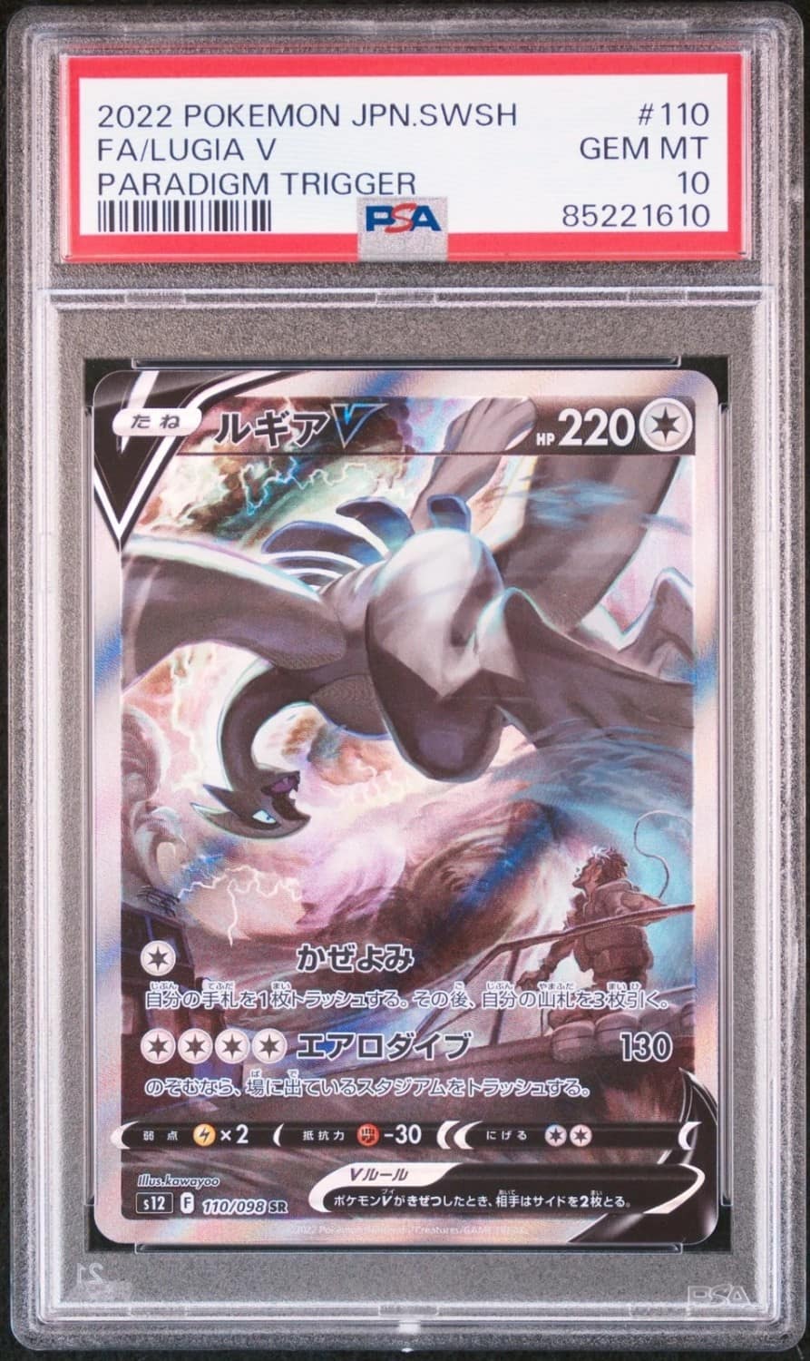 Lugia V