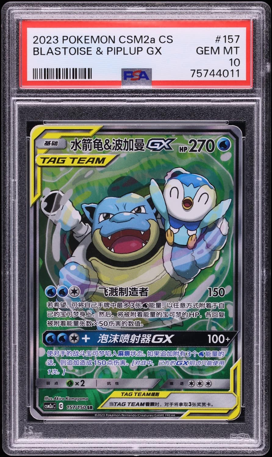 Blastoise & Piplup Gx