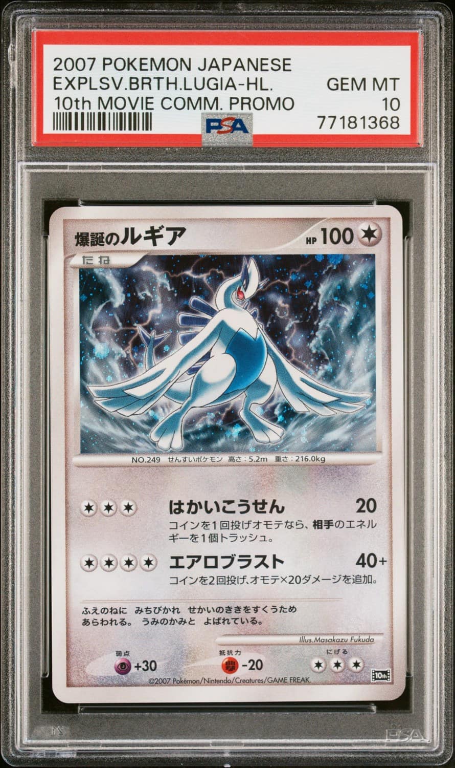 Explosive Birth Lugia