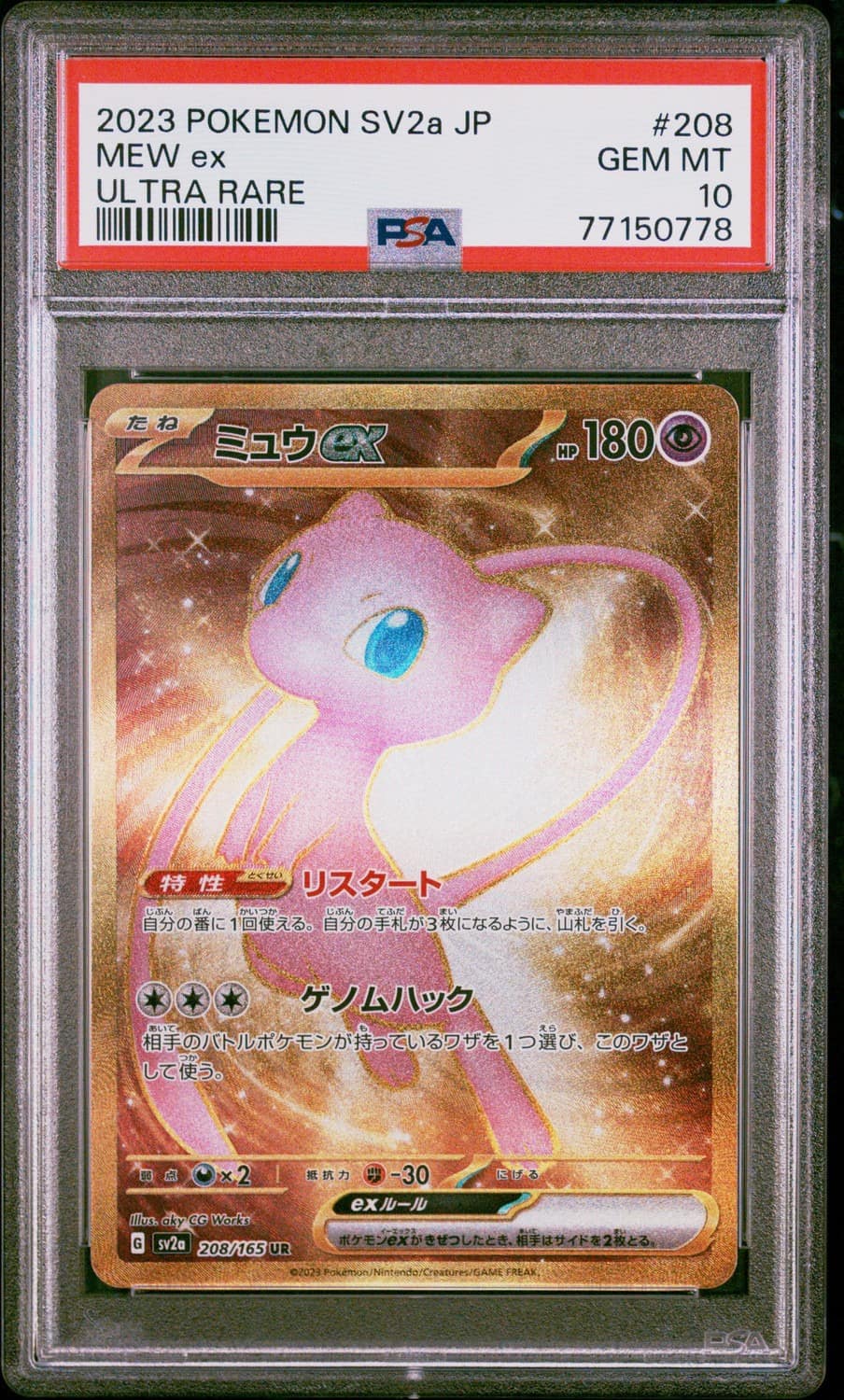 Mew Ex