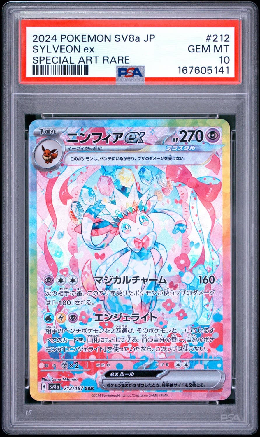 Sylveon Ex