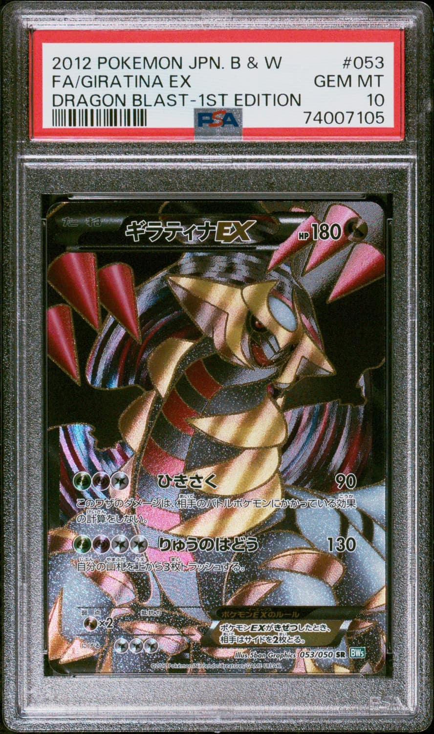 Giratina Ex