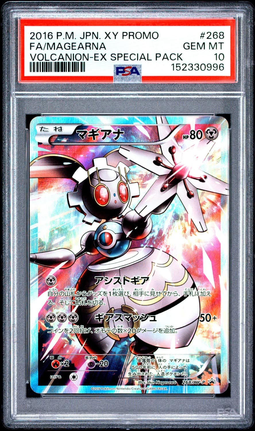 Magearna