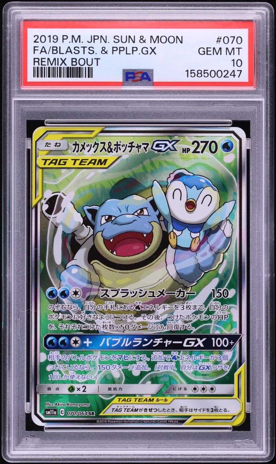 Blastoise & Piplup Gx