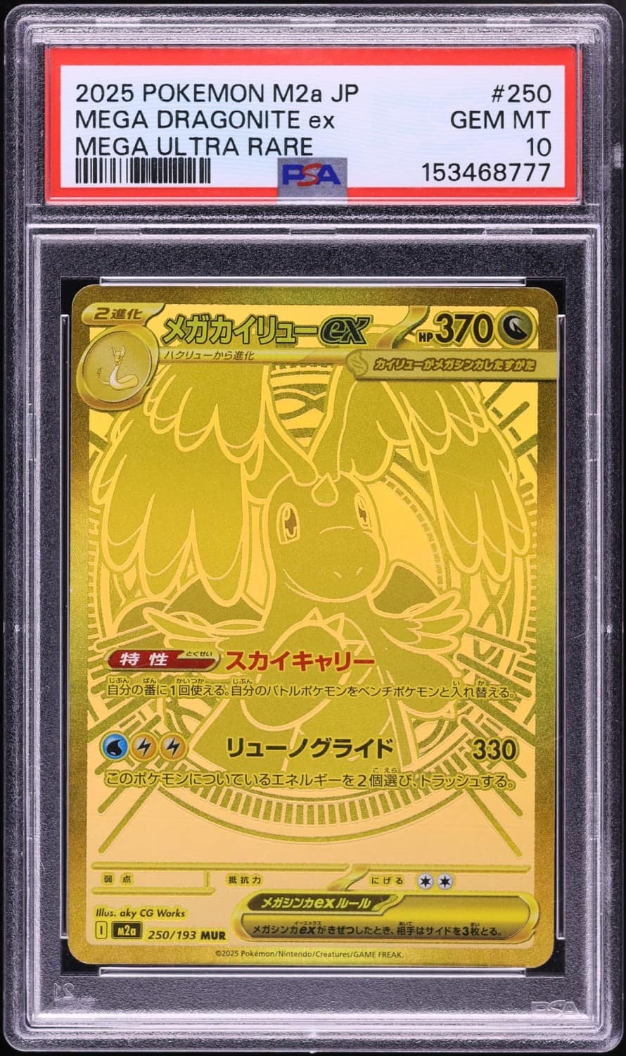 Mega Dragonite Ex