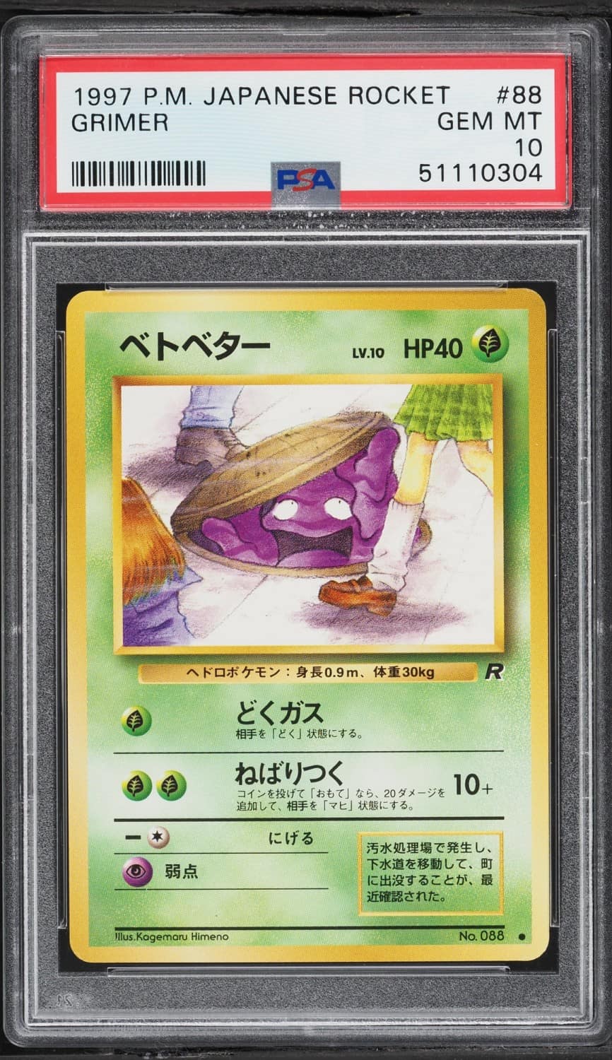 Grimer