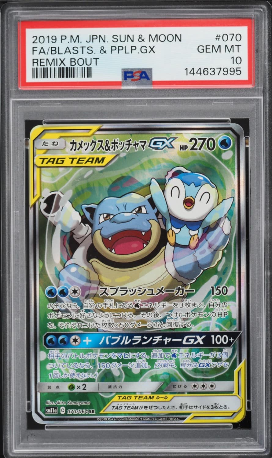 Blastoise & Piplup Gx