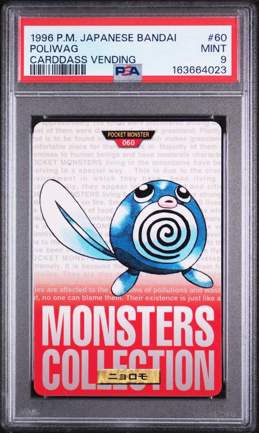 Poliwag