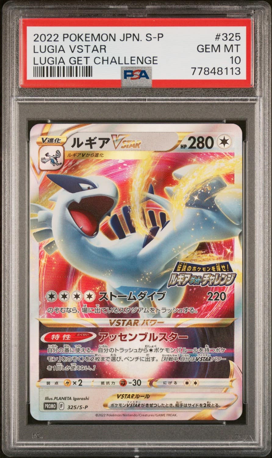 Lugia Vstar