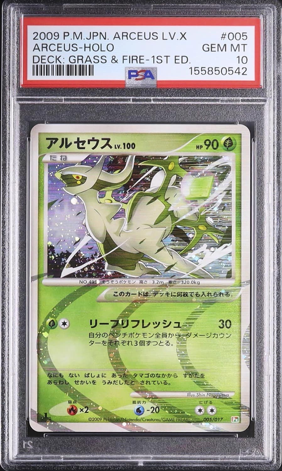 Arceus