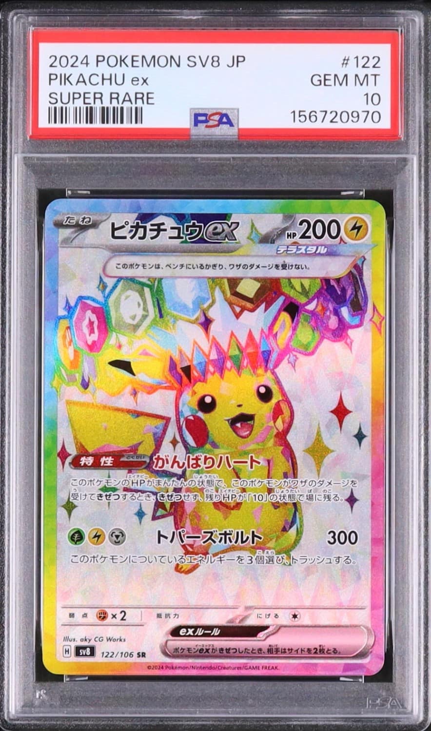Pikachu Ex