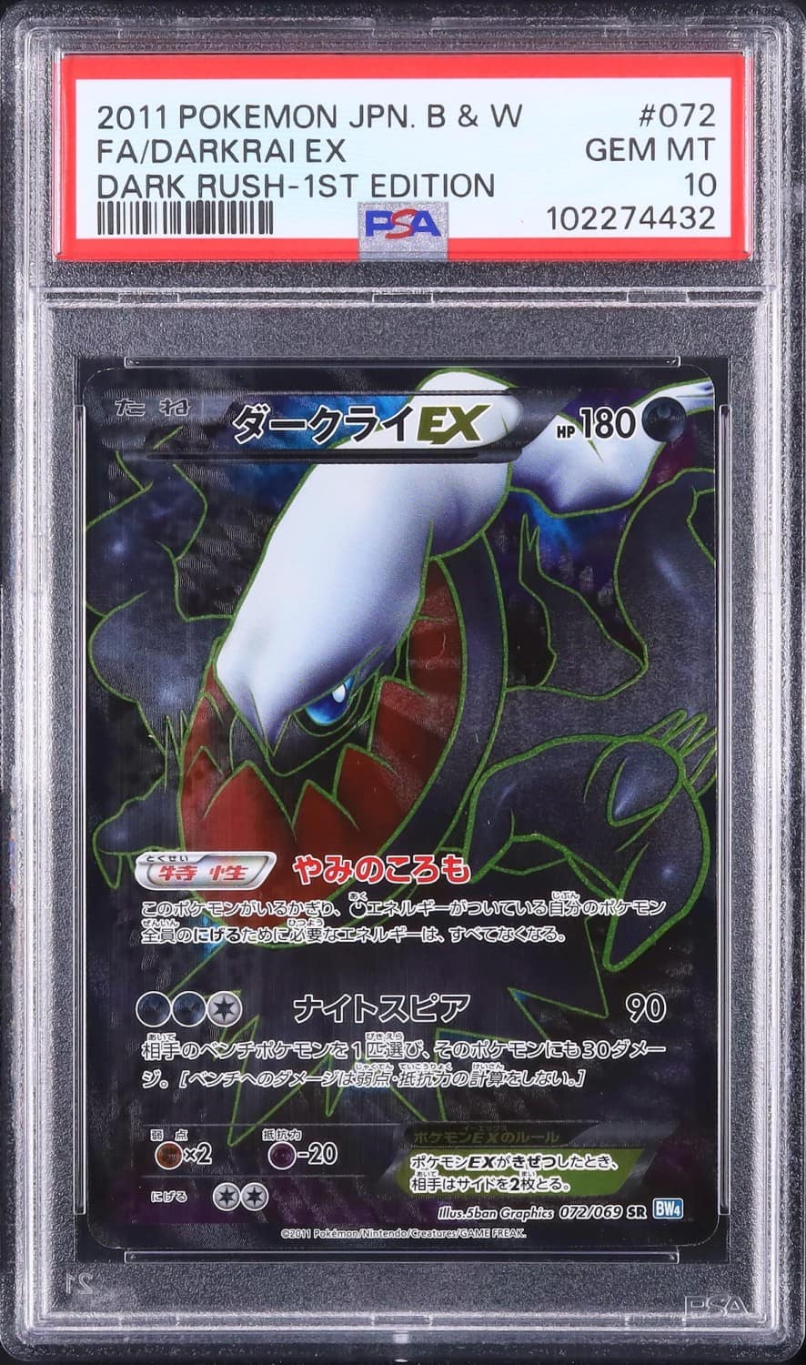 Darkrai Ex