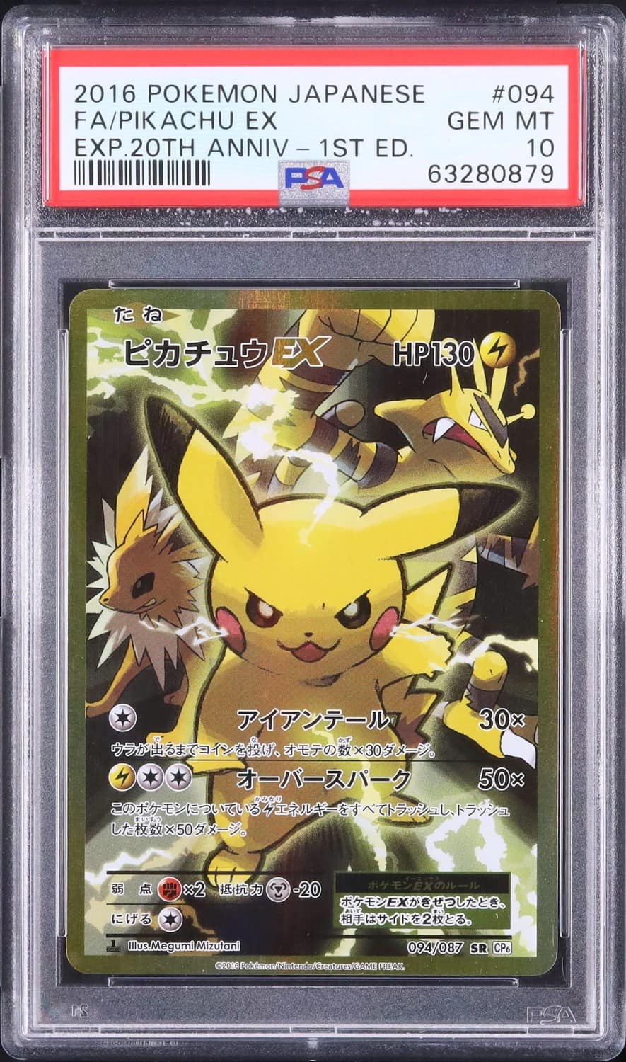 Pikachu Ex