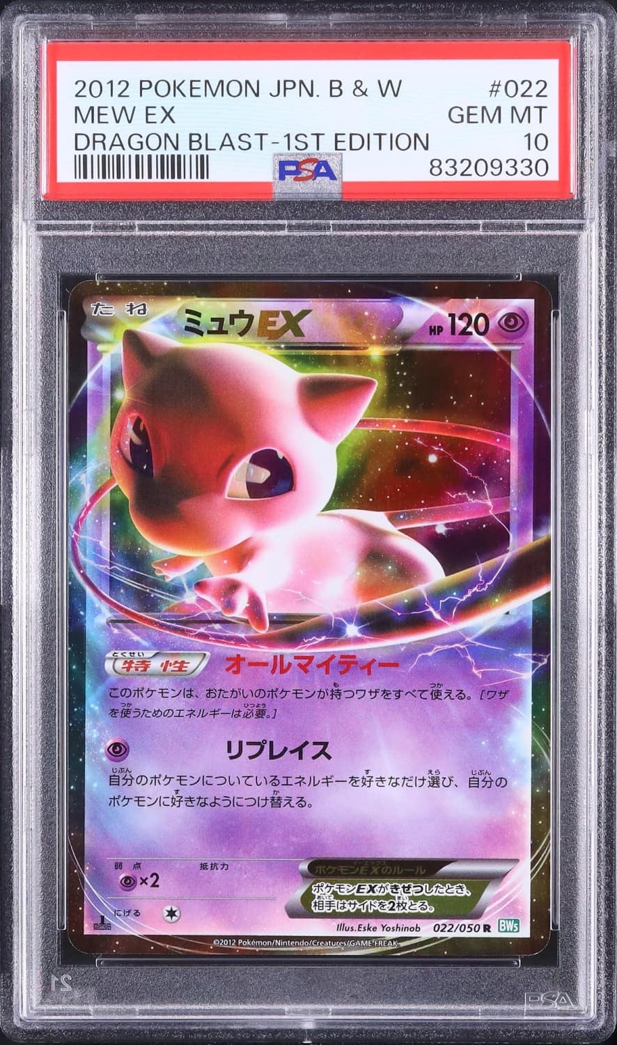 Mew Ex
