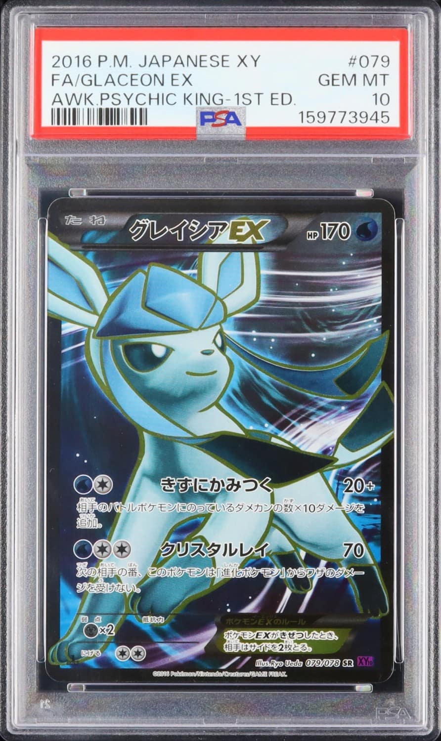 Glaceon Ex