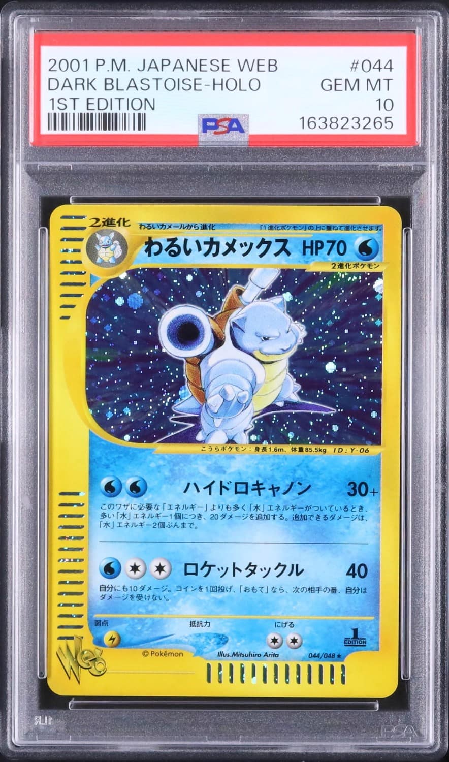 Dark Blastoise