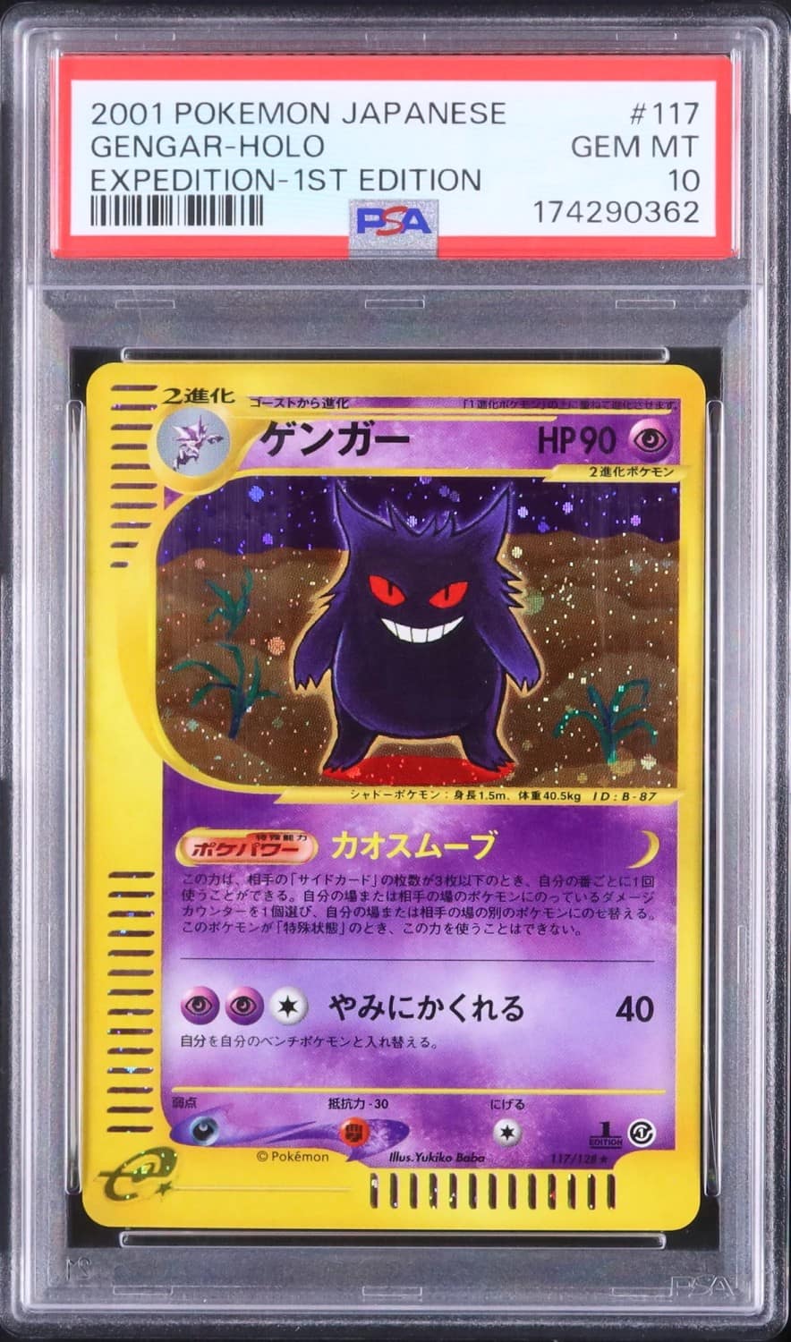 Gengar