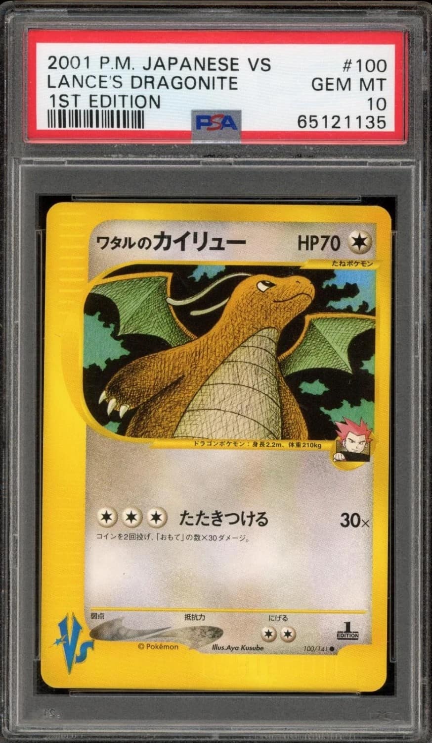 Lance'S Dragonite