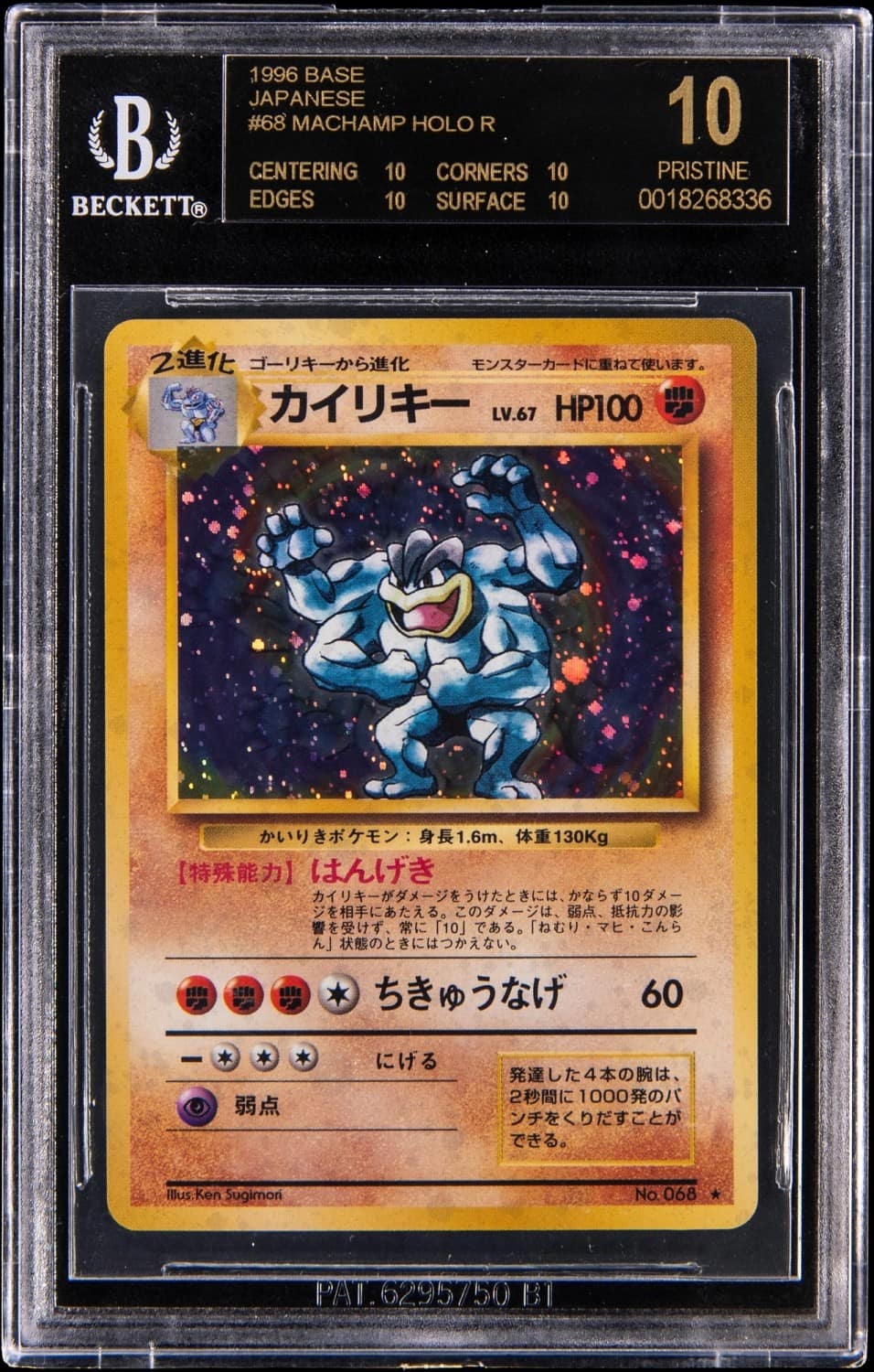 Machamp