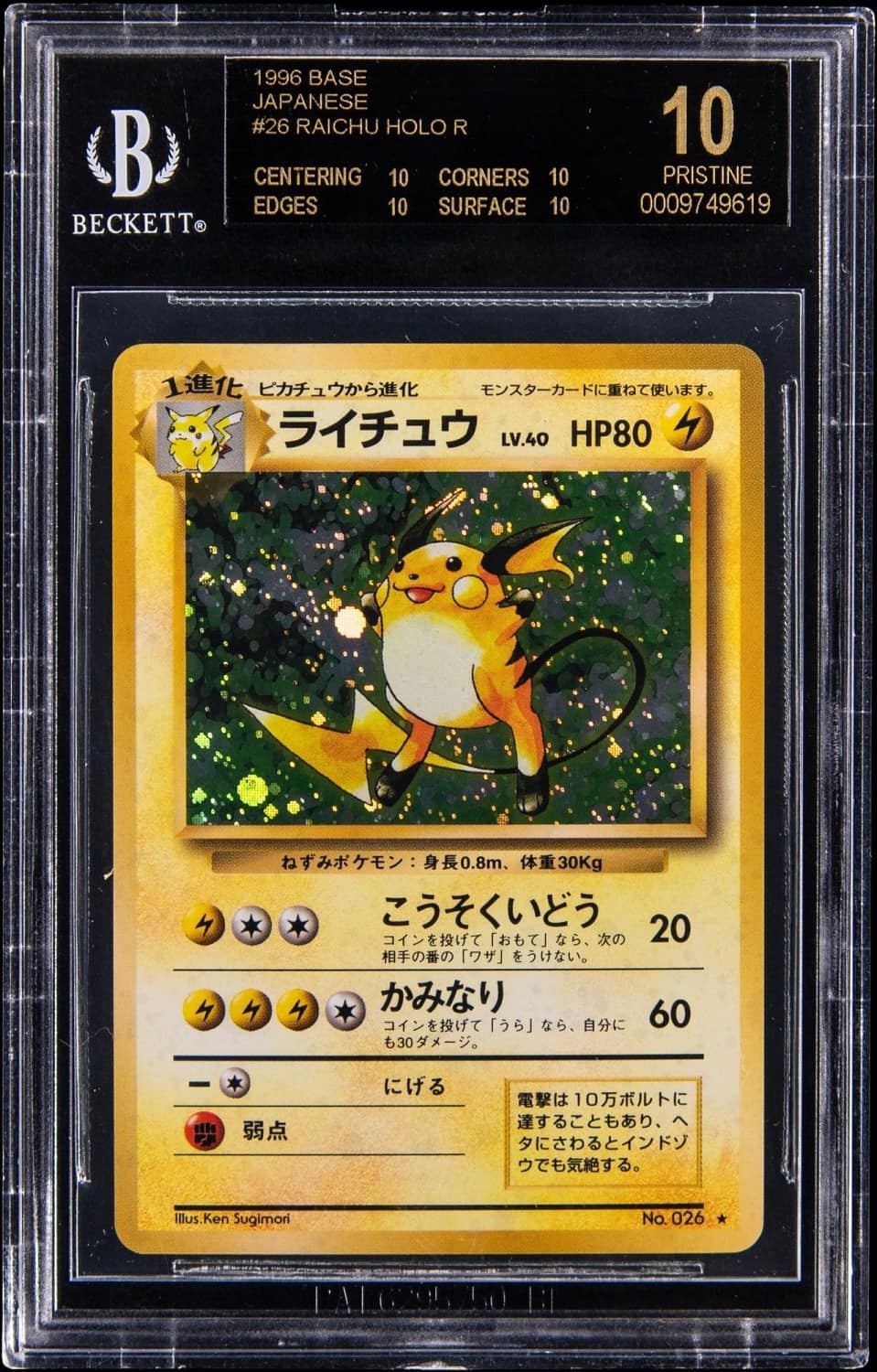 Raichu