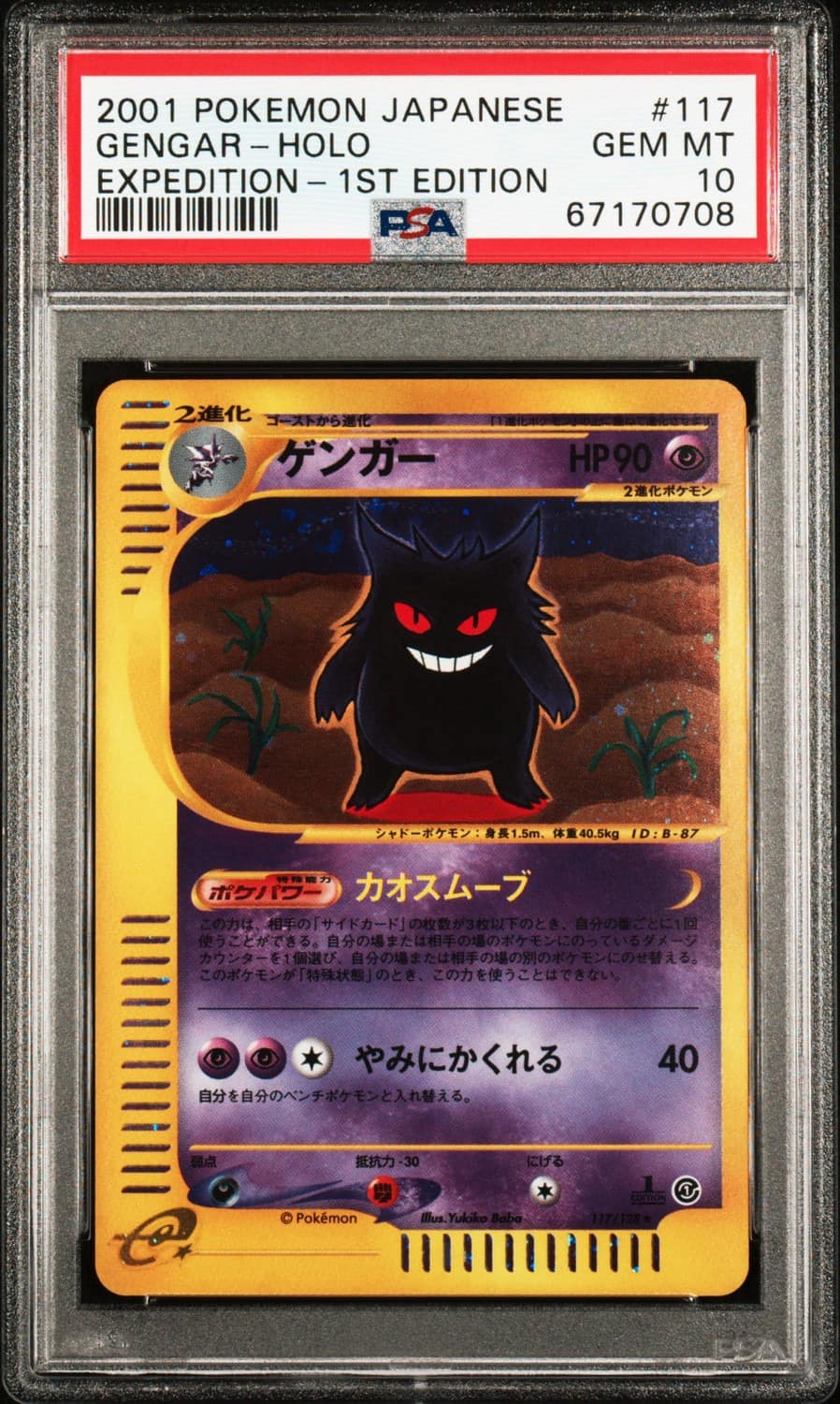 Gengar