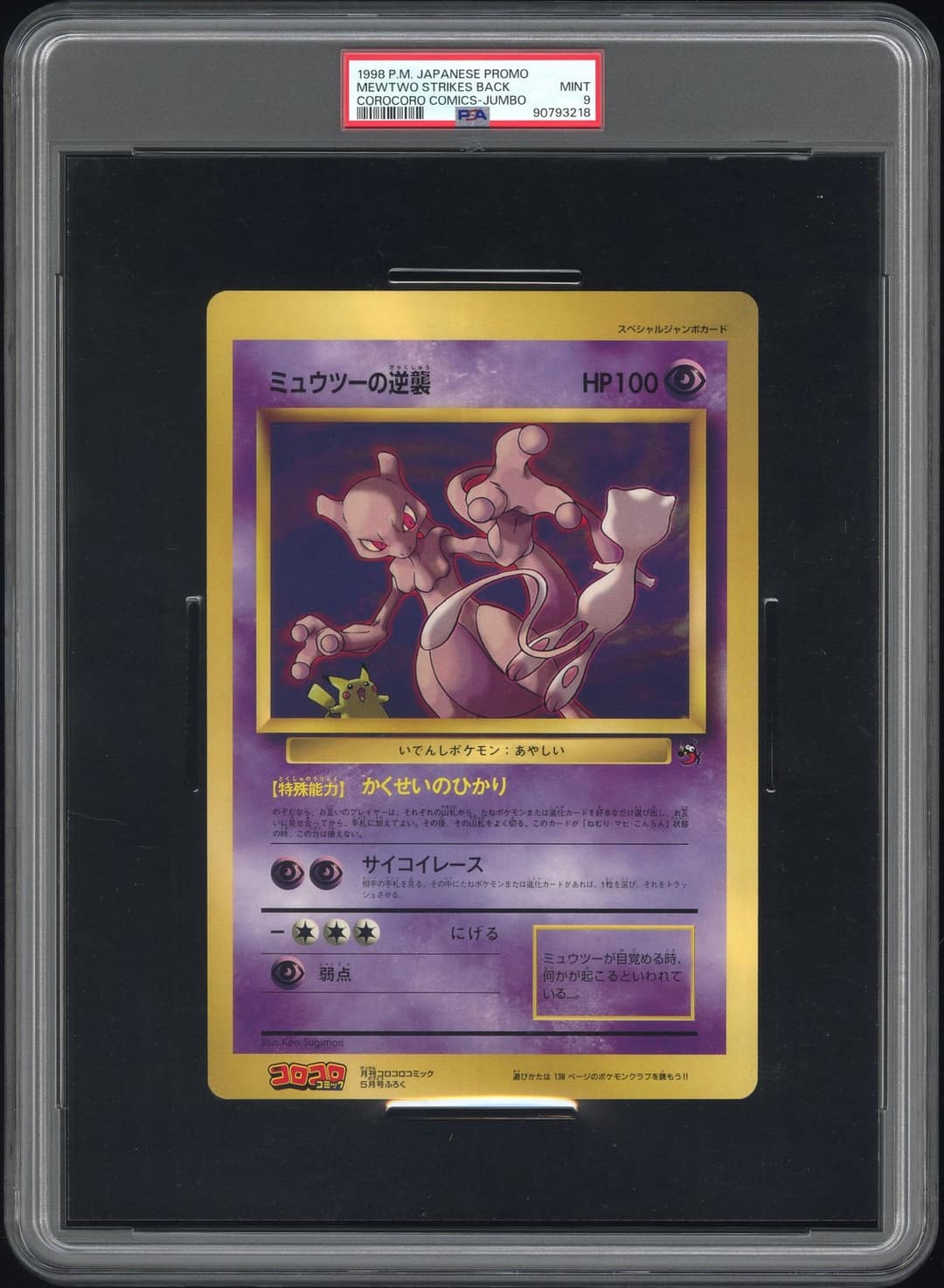 Mewtwo Strikes Back