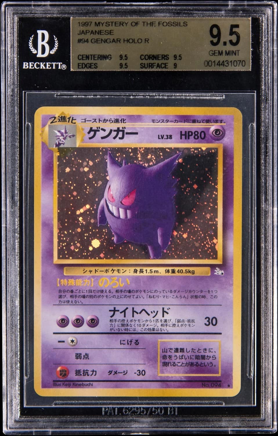 Gengar