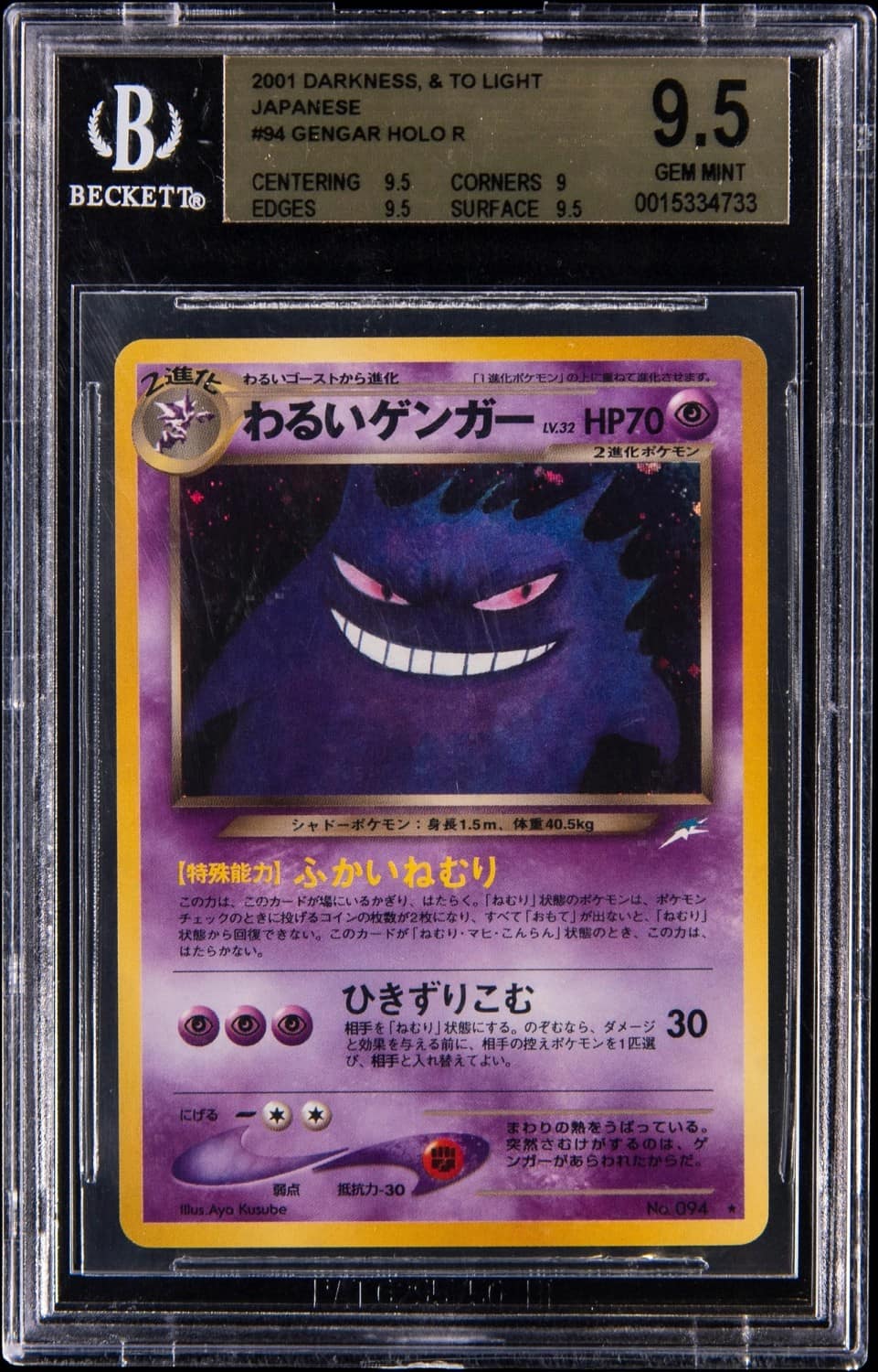 Dark Gengar