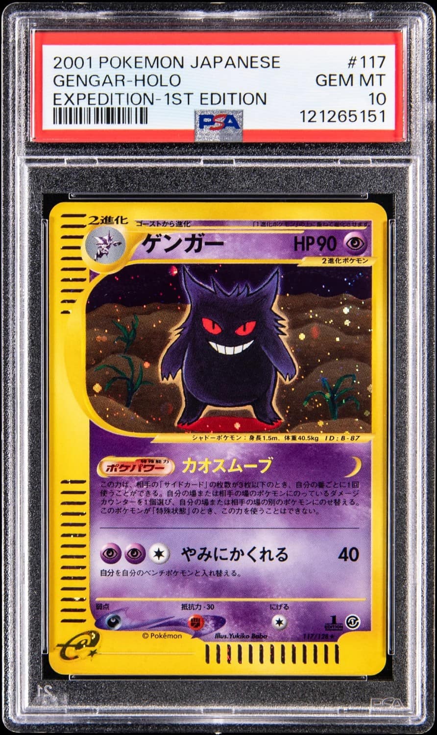 Gengar