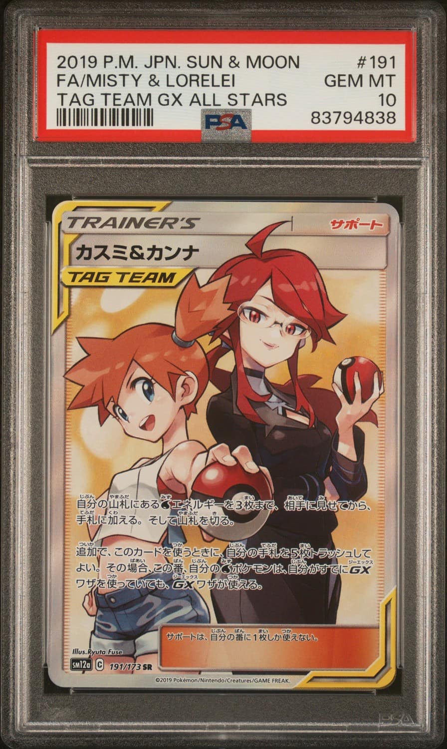 Misty & Lorelei