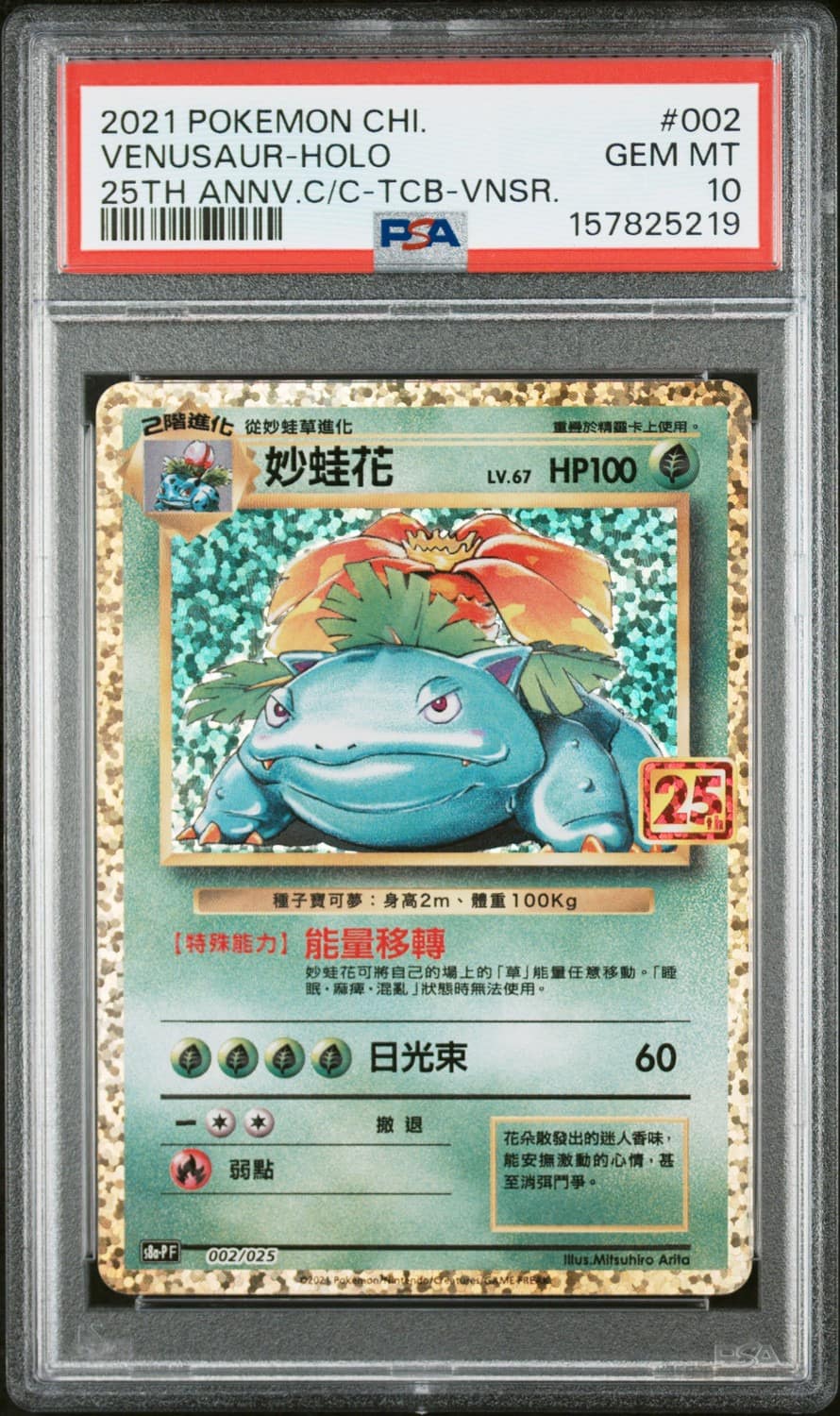 Venusaur